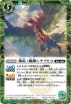 BS55-037 M 神産ノ樹神ククノチ(BSC47收錄/2025年度版)