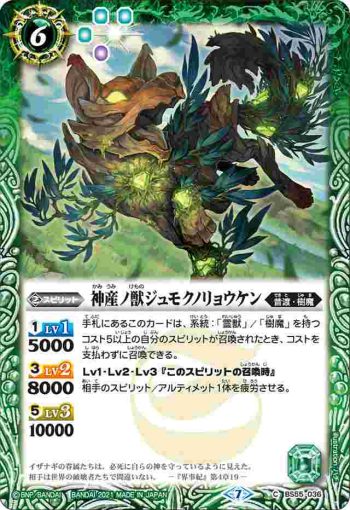 BS55-036 C 神産ノ獣ジュモクノリョウケン(BS55收錄/2021年度版)