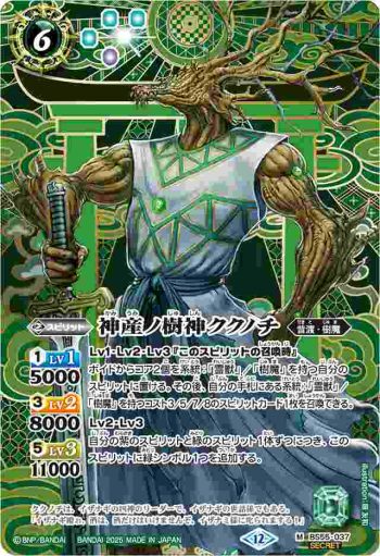 (異畫)BS55-037 M 神産ノ樹神ククノチ(BSC47收錄/2025年度版)