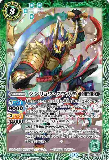 BS55-038 M ランリョウ・クワガタ(BS55收錄/2021年度版)