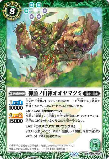 BS55-039 C 神産ノ山神オオヤマツミ(BSC47收錄/2025年度版)