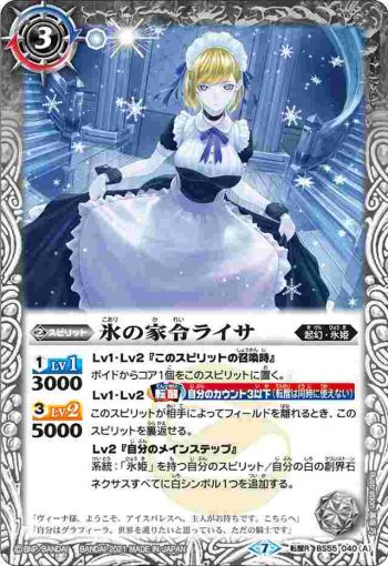 BS55-040 転醒R 氷の家令ライサ︱アイスパレス(BS55收錄/2021年度版)