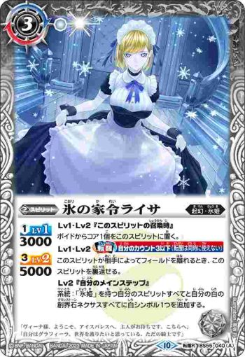 (有紋)BS55-040 転醒R 氷の家令ライサ︱アイスパレス(BSC41收錄/2023年度版)