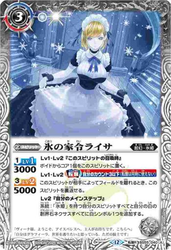 BS55-040 転醒R 氷の家令ライサ︱アイスパレス(BSC47收錄/2025年度版)