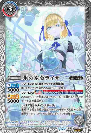 (異畫)BS55-040 転醒R 氷の家令ライサ︱アイスパレス(BSC41收錄/2023年度版)