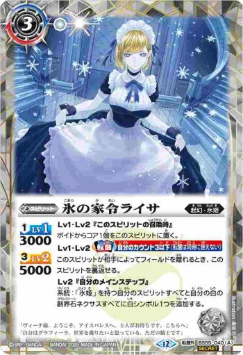 (異畫)BS55-040 転醒R 氷の家令ライサ︱アイスパレス(BSC47收錄/2025年度版)