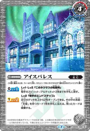 BS55-040 転醒R 氷の家令ライサ︱アイスパレス(BS55收錄/2021年度版)
