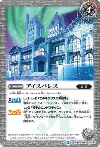 BS55-040 転醒R 氷の家令ライサ︱アイスパレス(BSC47收錄/2025年度版)