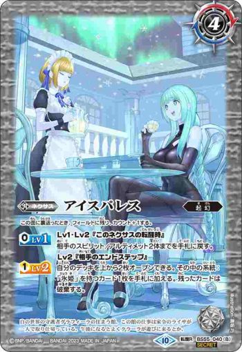 (異畫)BS55-040 転醒R 氷の家令ライサ︱アイスパレス(BSC41收錄/2023年度版)