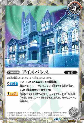 (異畫)BS55-040 転醒R 氷の家令ライサ︱アイスパレス(BSC47收錄/2025年度版)
