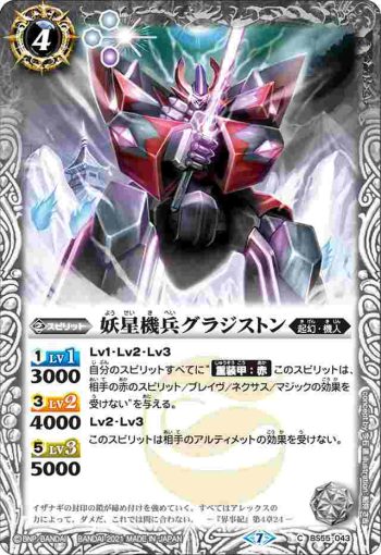 BS55-043 C 妖星機兵グラジストン(BS55收錄/2021年度版)