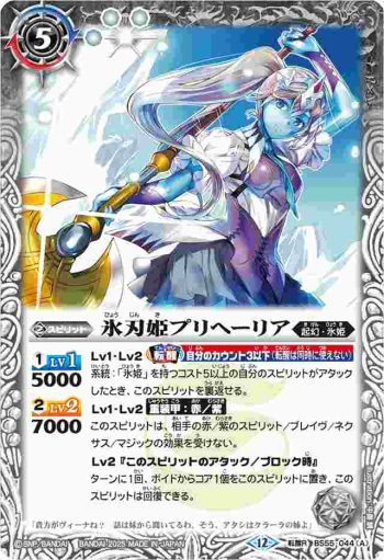 BS55-044 転醒R 氷刃姫プリヘーリア︱大氷斧の姫君プリヘーリア(BSC47收錄/2025年度版)