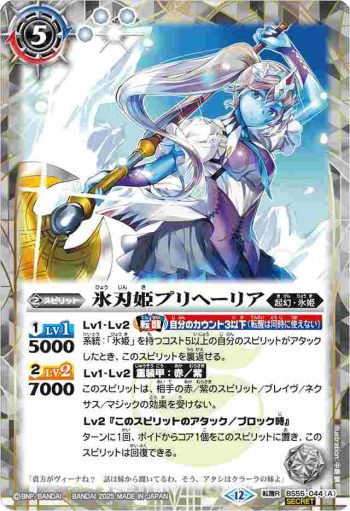 (異畫)BS55-044 転醒R 氷刃姫プリヘーリア︱大氷斧の姫君プリヘーリア(BSC47收錄/2025年度版)