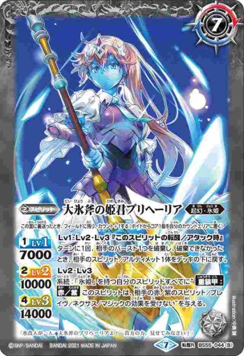 BS55-044 転醒R 氷刃姫プリヘーリア︱大氷斧の姫君プリヘーリア(BS55收錄/2021年度版)