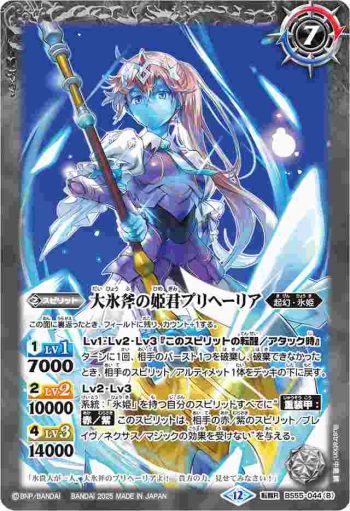 BS55-044 転醒R 氷刃姫プリヘーリア︱大氷斧の姫君プリヘーリア(BSC47收錄/2025年度版)