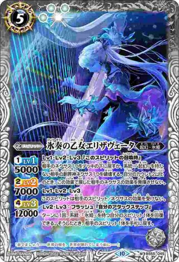 (有紋)BS55-045 M 氷奏の乙女エリザヴェータ(BSC41收錄/2023年度版)