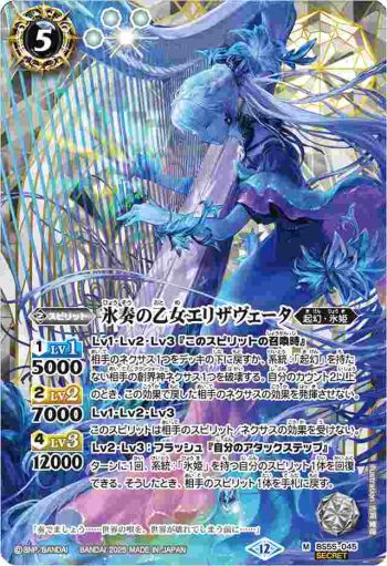 (異畫)BS55-045 M 氷奏の乙女エリザヴェータ(BSC47收錄/2025年度版)