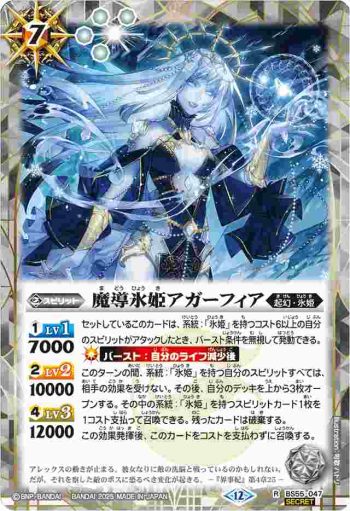 (異畫)BS55-047 R 魔導氷姫アガーフィア(BSC47收錄/2025年度版)
