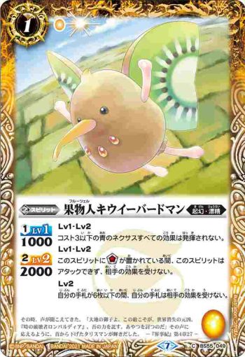BS55-049 C 果物人キウイーバードマン(BS55收錄/2021年度版)