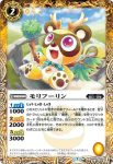 BS55-050 C モリフーリン(BS55收錄/2021年度版)