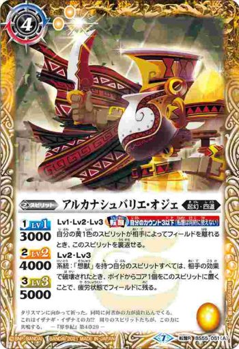 BS55-051 転醒R アルカナシュバリエ・オジェ︱トランプタワー(BS55收錄/2021年度版)
