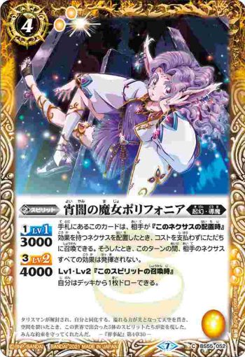 BS55-052 C 宵闇の魔女ポリフォニア(BS55收錄/2021年度版)