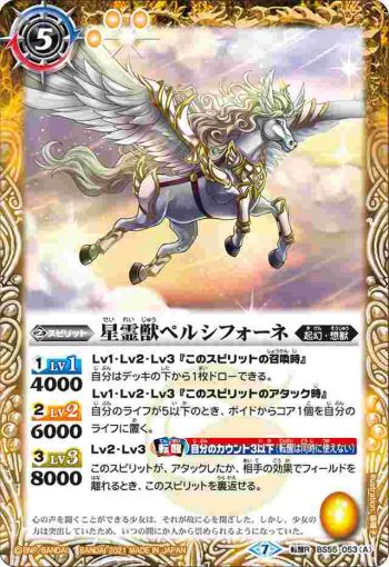 BS55-053 転醒R 星霊獣ペルシフォーネ︱有角の星霊獣ペルシフォーネ(BS55收錄/2021年度版)