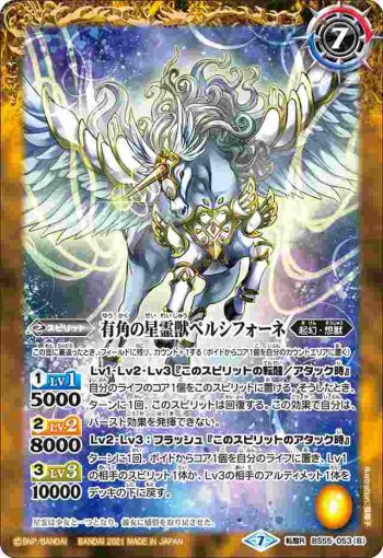 BS55-053 転醒R 星霊獣ペルシフォーネ︱有角の星霊獣ペルシフォーネ(BS55收錄/2021年度版)