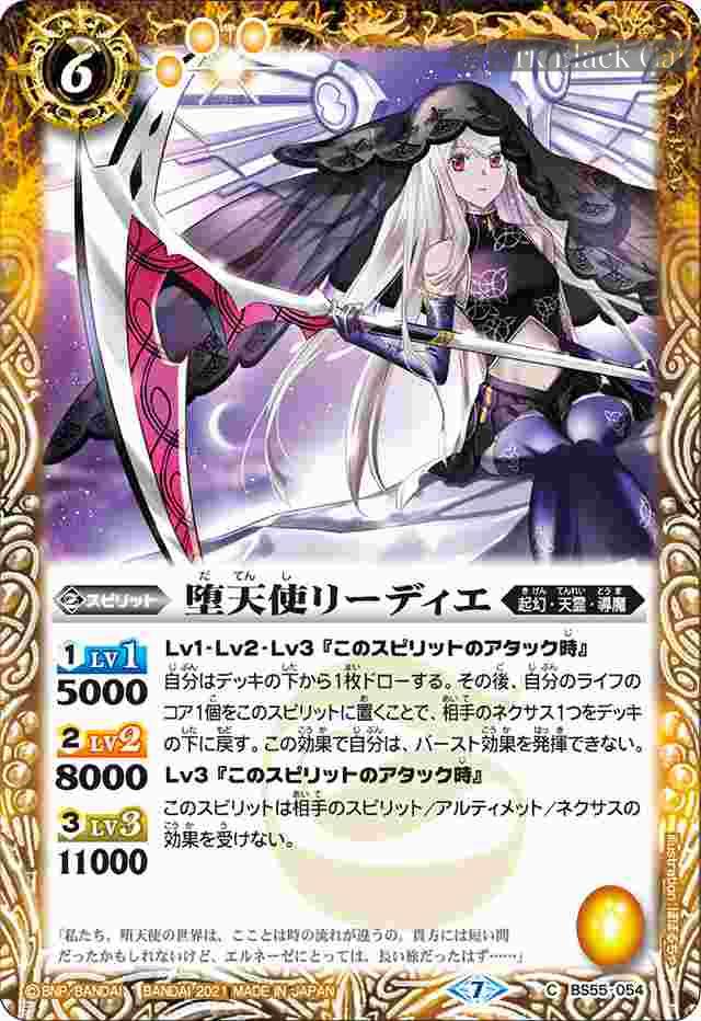 bs-bs55-054-2021-bs55 BS55-054 C 堕天使リーディエ(BS55收錄/2021年度版)