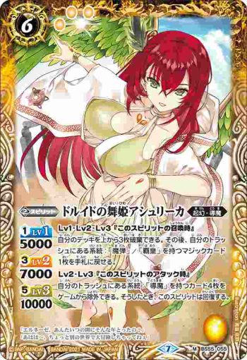 BS55-055 M ドルイドの舞姫アシュリーカ(BS55收錄/2021年度版)