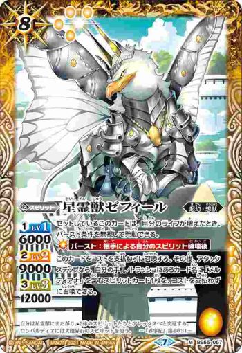 BS55-057 M 星霊獣ゼフィール(BS55收錄/2021年度版)