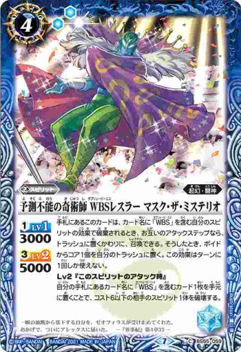 BS55-059 C 予測不能の奇術師 WBSレスラー マスク・ザ・ミステリオ(BS55收錄/2021年度版)