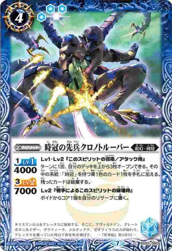 BS55-060 C 時冠の先兵クロノトルーパー(BS55收錄/2021年度版)
