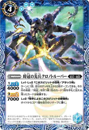 BS55-060 C 時冠の先兵クロノトルーパー(BSC47收錄/2025年度版)