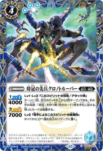 (異畫)BS55-060 C 時冠の先兵クロノトルーパー(BSC47收錄/2025年度版)