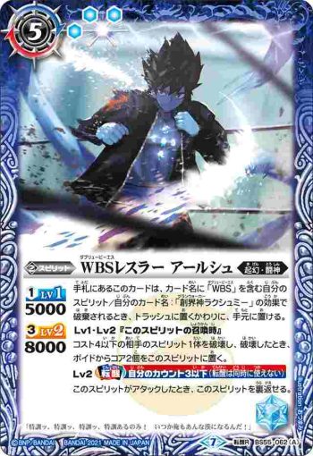 BS55-062 転醒R WBSレスラー アールシュ︱WBSグレートルーキー アールシュ(BS55收錄/2021年度版)