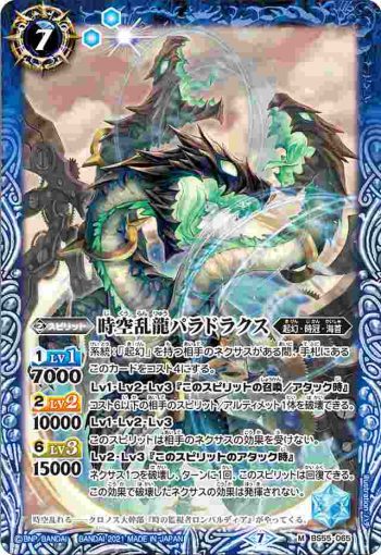 BS55-065 M 時空乱龍パラドラクス(BS55收錄/2021年度版)
