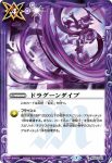 BS55-069 C ドラグーンダイブ(BS55收錄/2021年度版)