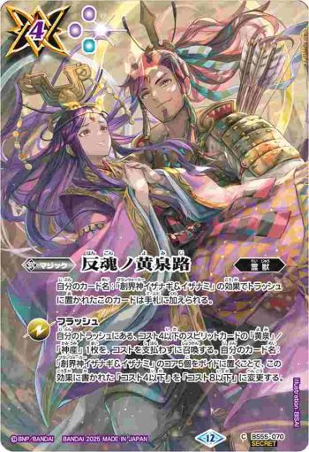 (異畫)BS55-070 C 反魂ノ黄泉路(BSC47收錄/2025年度版)