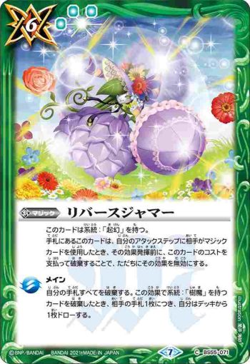 BS55-071 C リバースジャマー(BS55收錄/2021年度版)