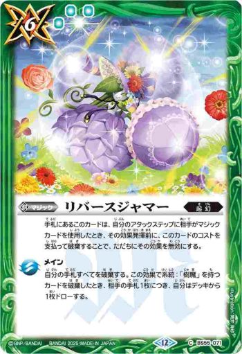 BS55-071 C リバースジャマー(BSC47收錄/2025年度版)