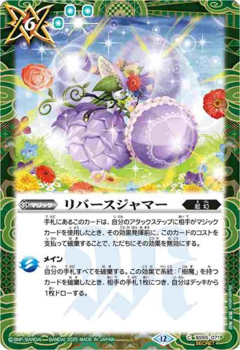 (異畫)BS55-071 C リバースジャマー(BSC47收錄/2025年度版)