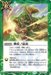 BS55-072 C 神産ノ猛追(BS55收錄/2021年度版)