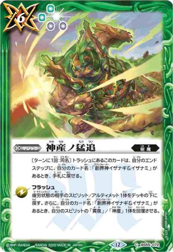 BS55-072 C 神産ノ猛追(BSC47收錄/2025年度版)