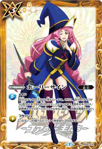 BS55-075 C ホーリーサイン(PB21收錄/2022年度版)