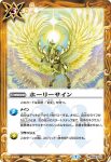 BS55-075 C ホーリーサイン(BS55收錄/2021年度版)