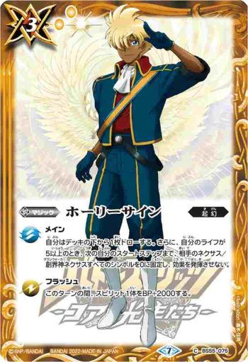 BS55-075 C ホーリーサイン(PB21收錄/2022年度版)