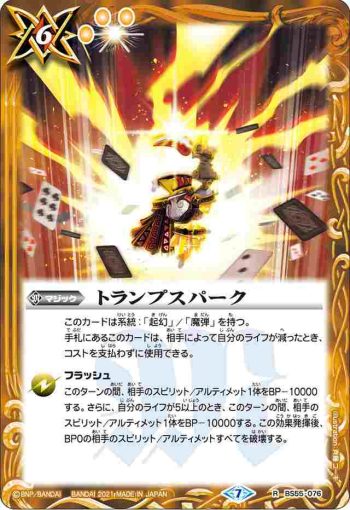 BS55-076 R トランプスパーク(BS55收錄/2021年度版)