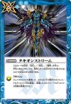 BS55-RV001 C ドラグノ近衛兵(BS55收錄/2021年度版)
