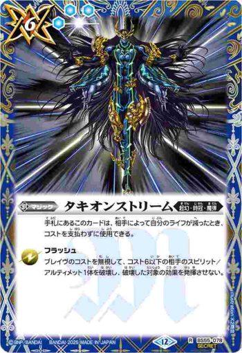 (異畫)BS55-078 R タキオンストリーム(BSC47收錄/2025年度版)